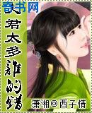 夫君太坏谁的错