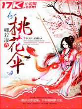 桃花伞