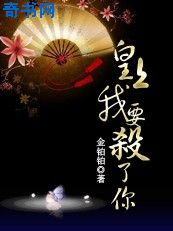 黑帮大姐穿越：皇上，我要杀了你