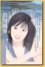 浪漫风暴