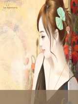 追逐我的睡美人
