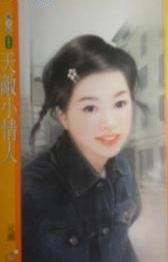 天敌小情人