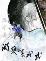 溺爱养成式