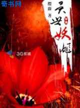 异世妖姬