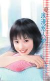 浪漫惹人妒