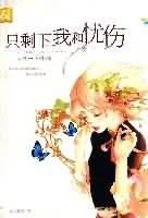 初恋疼痛：只剩下我和忧伤