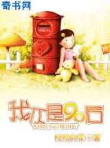 我不是90后