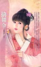 擒舞令