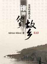 长安幻夜同人·谁辨他乡与故乡