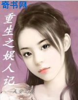 重生娱人记