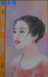 对不起，我爱你