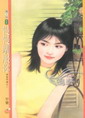 慢慢驯服你