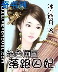 绝色倾国：落跑囚妃