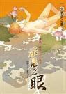 [示见之眼之一] 深夜一点零六分的偶遇
