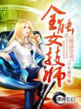 极品空间全能女技师