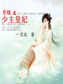 穿越之少主皇妃