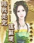 陪我走完这苏堤