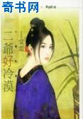 二爷好冷漠