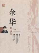 余华文集