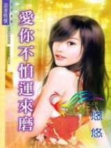 爱你不怕运来磨