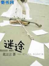 迷途