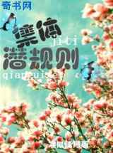 集体潜规则