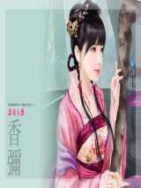 诱妻入瓮