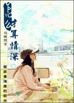 怎么才算情深