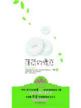 薄荷的诱惑