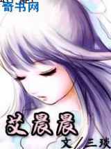 艾晨晨