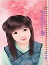 福气俏丫鬟