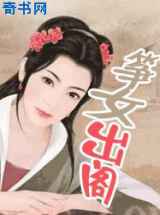 筝女出阁
