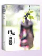 再见，洛丽塔