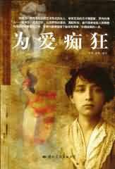 为爱痴狂