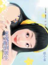 迷魂颠倒众生