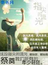 指尖的流光
