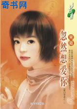 忽然想爱你