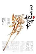 三生三世·枕上书