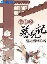 穿越之养儿记