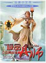 极品丹师