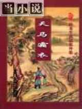 天马霜衣