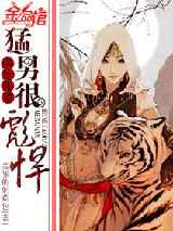 原始部落，猛男很彪悍
