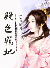 绝色宠妃