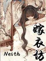 嫁衣坊