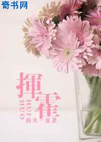 挥霍