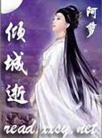 倾城逝
