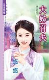 大姊召夫
