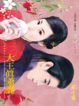 大王真潇洒