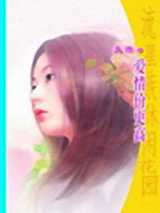 爱情价更高