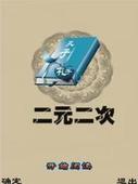 二元二次
